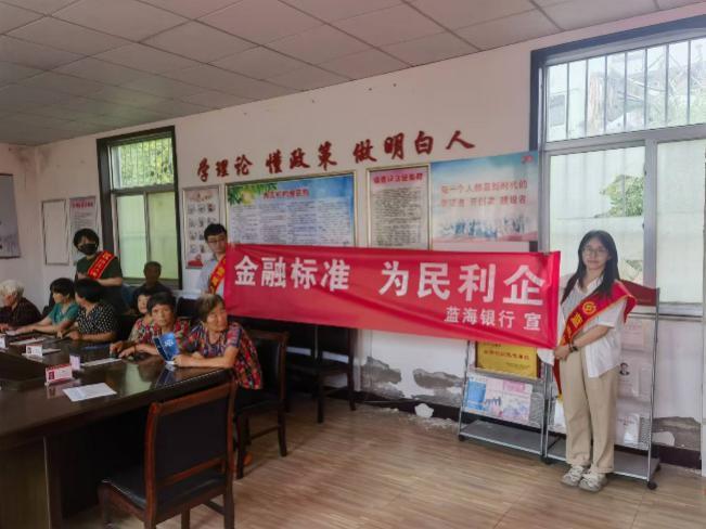 蓝海银行积极开展“金融标准 为民利企”系列宣传活动