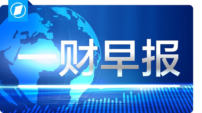 重要预告: 今天上午10点见; 大消息! 多家券商通知: 大幅提前; 中国车队遭恐怖袭击! 外交部回应